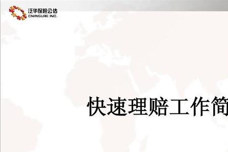 走快速理赔对方不到场怎么办