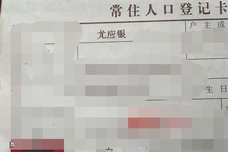 户口本信息页是哪一页