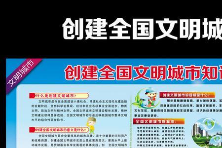 创建全国文明城市三年标准