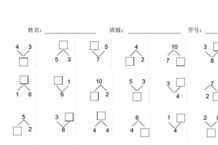 10以内分解与组成为什么没有1和0