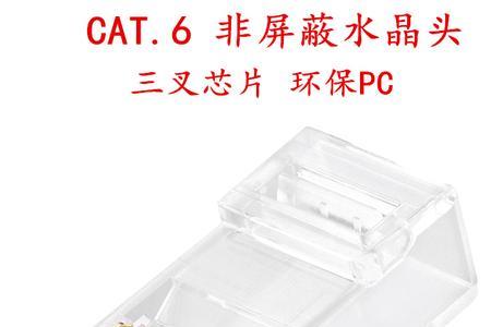 六类水晶头两件式接法