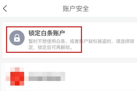 京东白条怎么注销