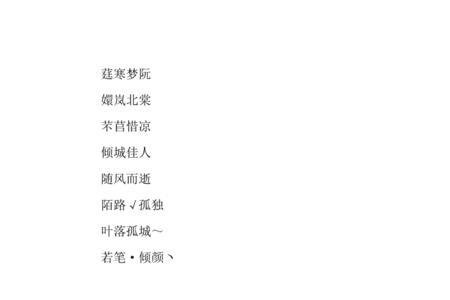 带萌的4个字的网名