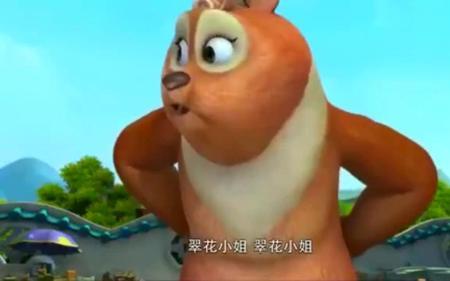 熊出没怎么看翠花
