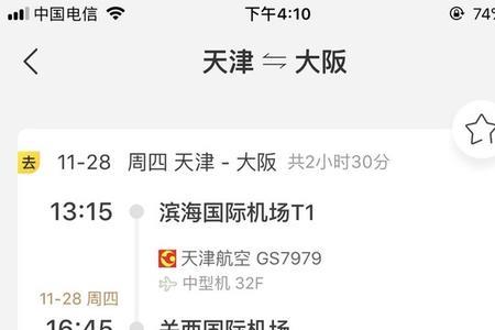 飞机票中转低价是什么意思