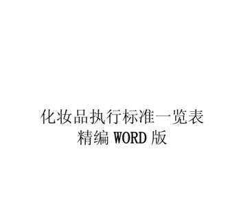 gbt296801型的洗面奶合格吗