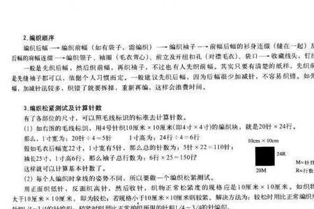 大人毛衣后片收减多少针