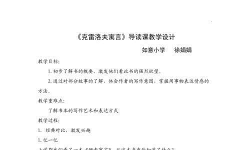 克雷洛夫的四重奏比喻什么