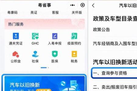 粤省事怎么注销