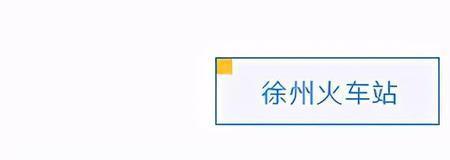 徐州乘坐地铁能不能带白酒