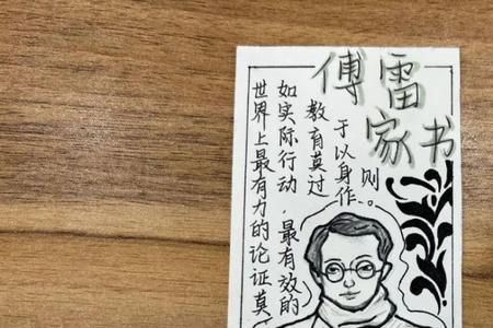 傅雷的优秀品质
