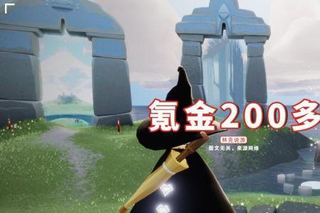 光遇氪金玩家是什么意思