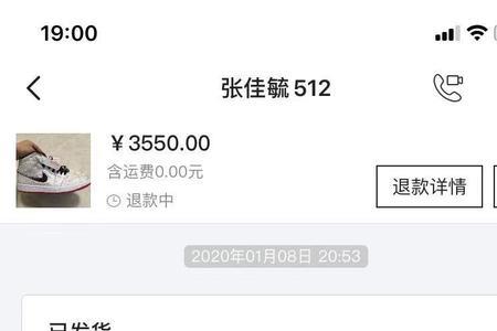 闲鱼未发货点已发货可以退款吗