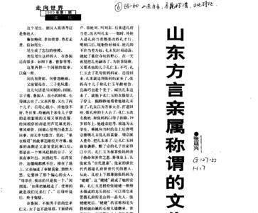 在山东不能喊小舅子的意思