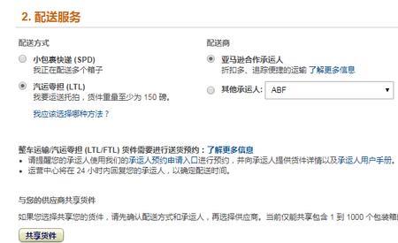 亚马逊海外仓发货单怎么录入