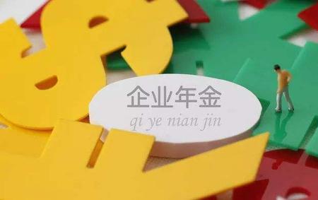 企业年金个人交1%单位交多少