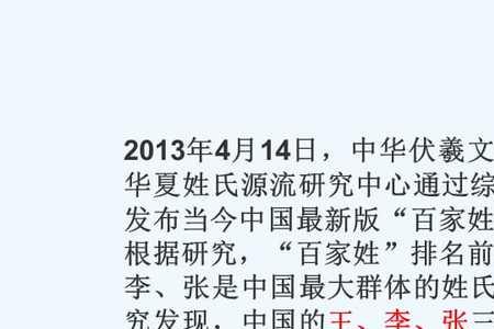 为什么姓李不能和姓黄的结婚