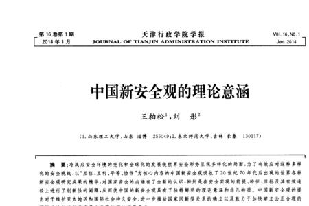 安全观有何作用