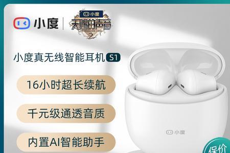 小度s1耳机蓝牙找不到