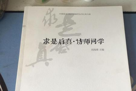 求是几笔