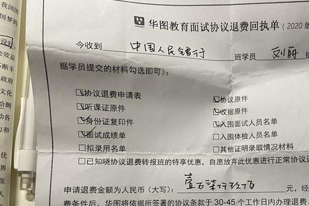 华图退款需要多久