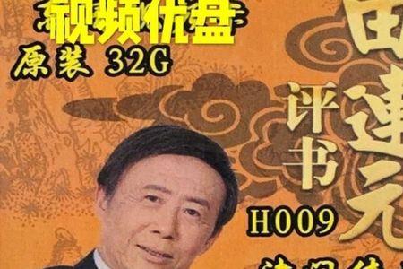 田连元评书瓦岗寨大结局