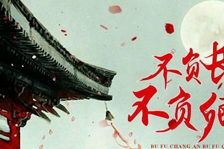 何以不负卿什么意思
