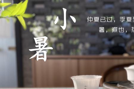 小暑有雨会凉快吗