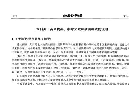 摘要至参考文献指的是