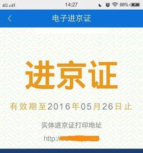 进京证有效期的最后一天能开吗