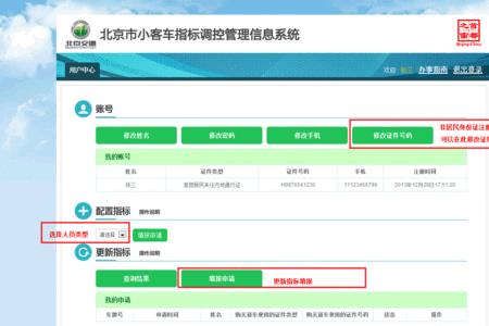 天津津心办怎么查小客车摇号
