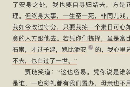 红楼梦第六回什么梗