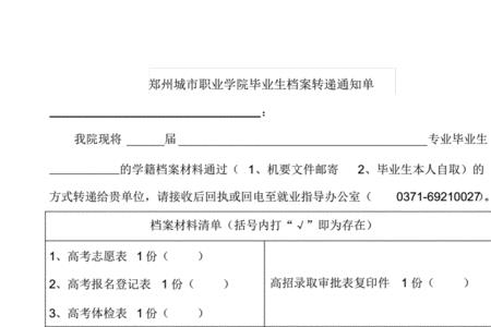 包头毕业生档案怎么查询