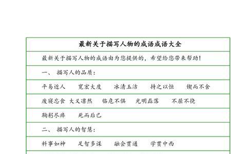 形容亮点特色的成语