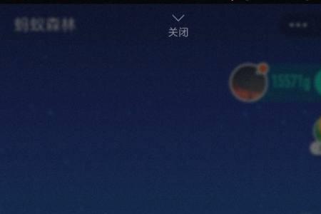 蚂蚁森林做个人吧怎么领取