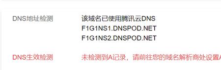 腾讯云域名是干什么的