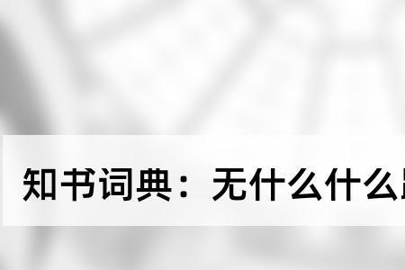 飘忽无踪四字词语吗