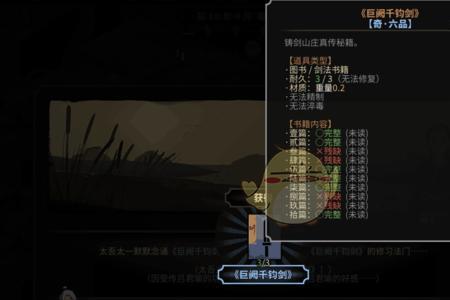 太吾绘卷精纯是啥