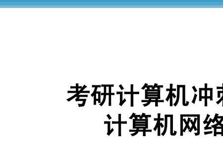 研究生计算机过几级才能毕业