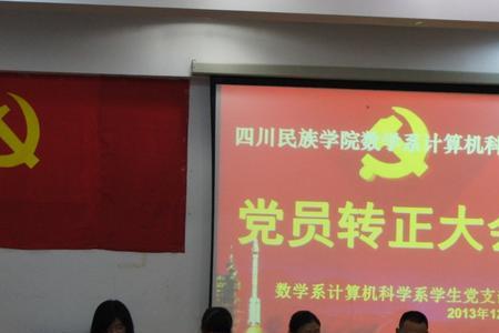 大学生预备党员转正几率大吗