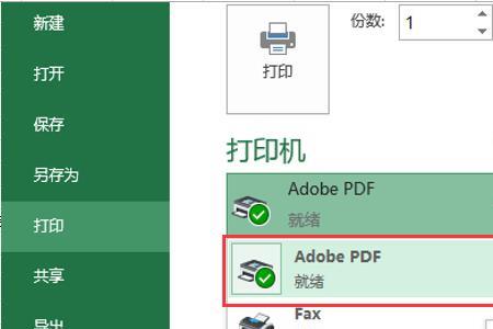 excel如何设置指定的打印机来打印