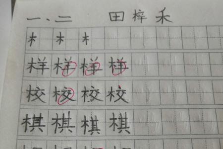 木字加偏旁组三个词