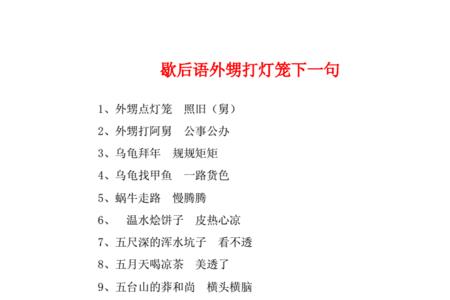 竹竿打月亮歇后语下一句