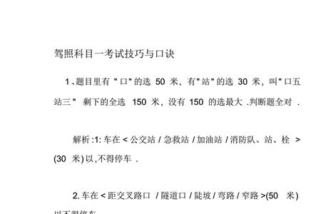 科目一地点距离口诀