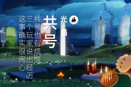 光遇账号借给别人玩有风险吗