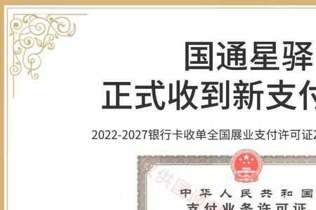 支付牌照几年续一次