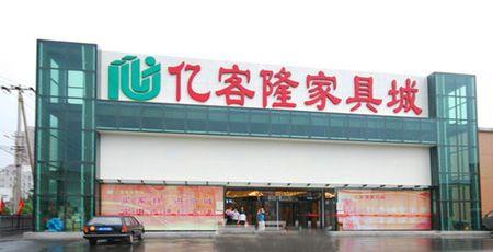 北京大的好的家具城
