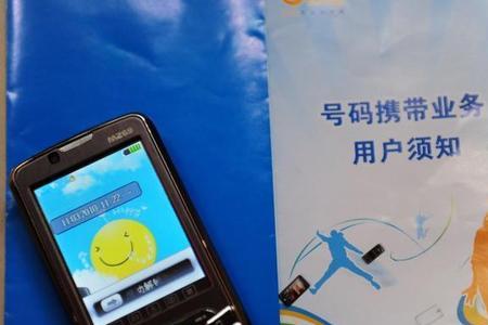 电信携号转网需要四个月吗