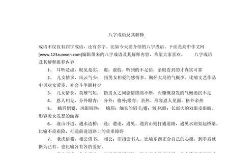 形容精益求精的八字成语