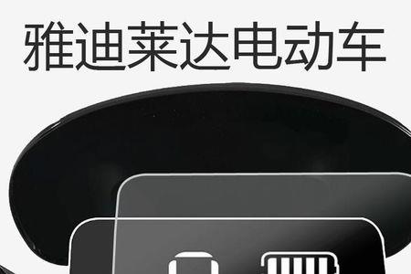 雅迪莱达72v20a续航